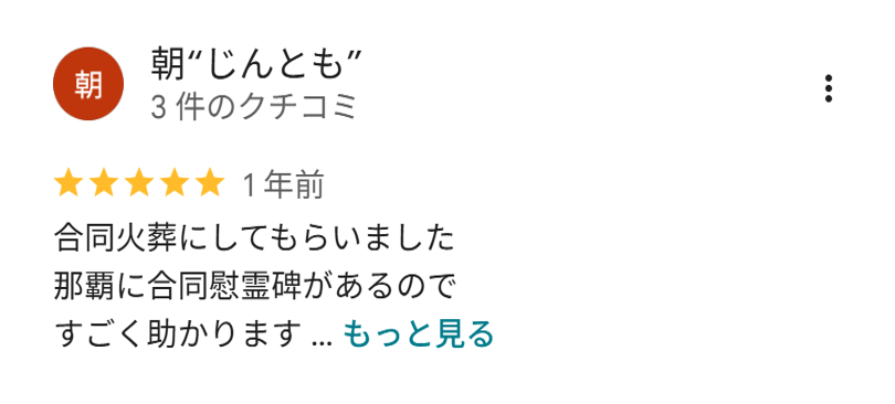 犬の合同火葬をご利用いただいたお客様