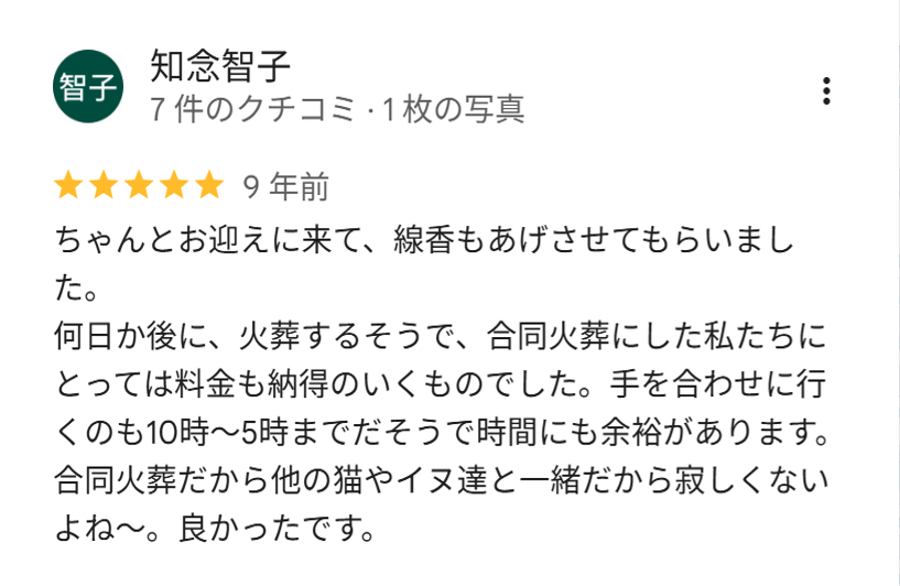 猫の合同火葬をご利用いただいたお客様