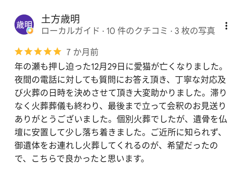 猫の個別火葬をご利用いただいたお客様