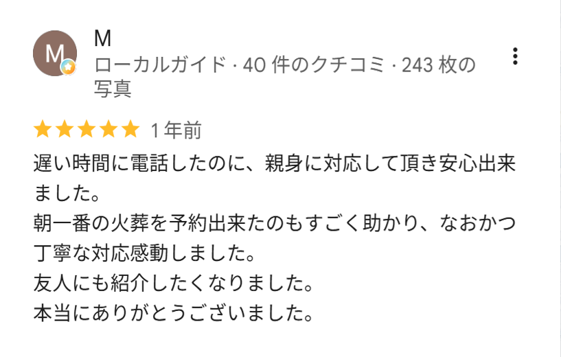 火葬をご利用いただいたお客様