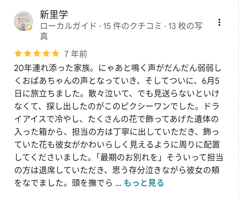 猫の個別火葬をご利用いただいたお客様