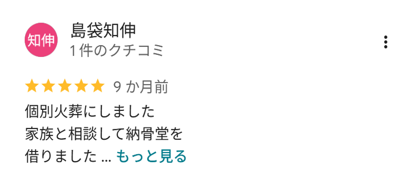 個別火葬をご利用いただいたお客様