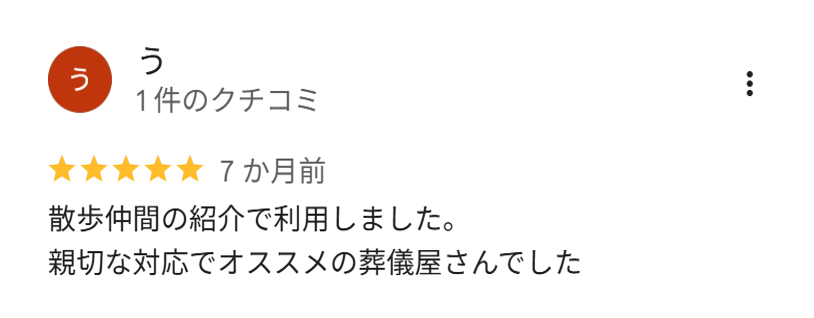 犬の火葬をご利用いただいたお客様
